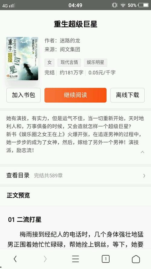 完结爽文娱乐圈爆料文,揭秘明星们的甜蜜复仇记 第3张 完结爽文娱乐圈爆料文,揭秘明星们的甜蜜复仇记 第3张